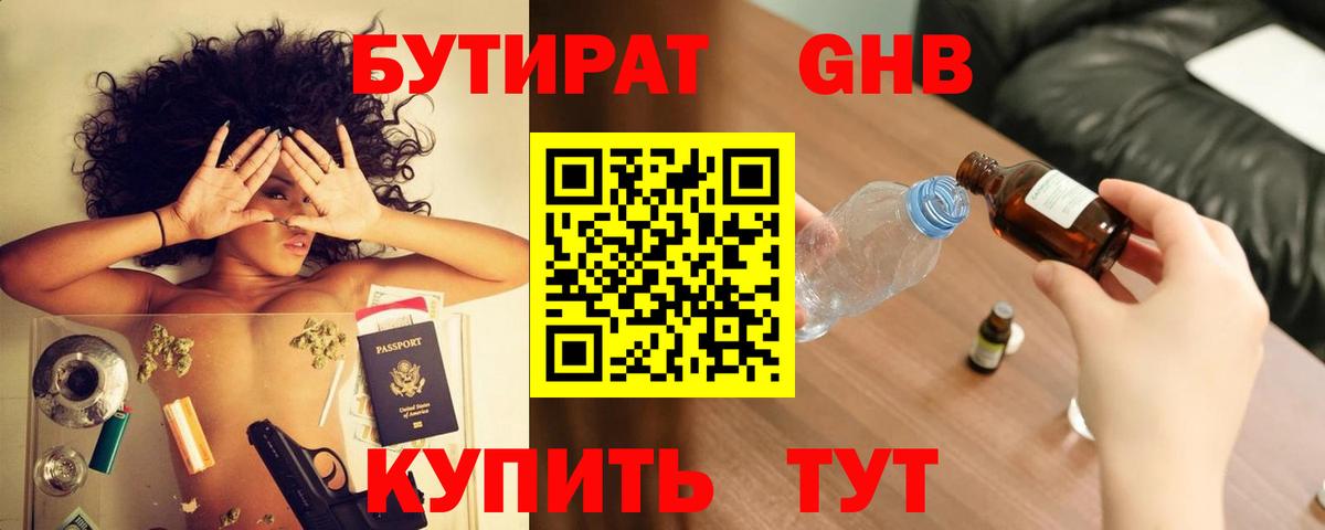 Димитровград  Бутират 99%  Вход с VPN 