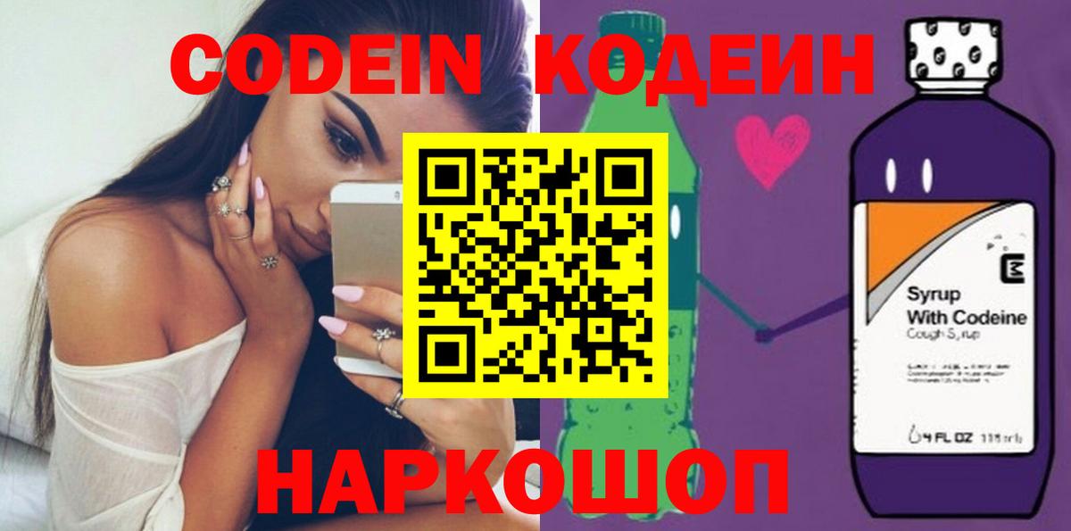 Димитровград  Codein Purple Drank  Вход с VPN 