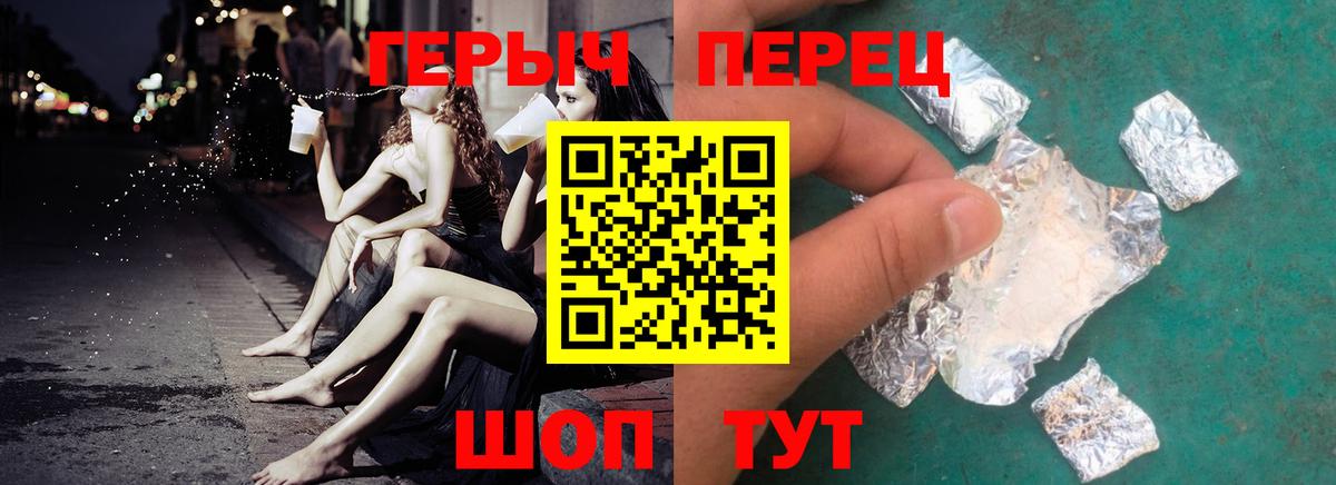 ГЕРОИН белый Димитровград