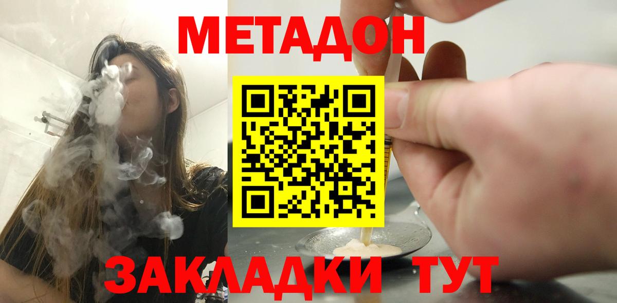 МЕТАДОН VHQ  Вход с VPN  Димитровград 
